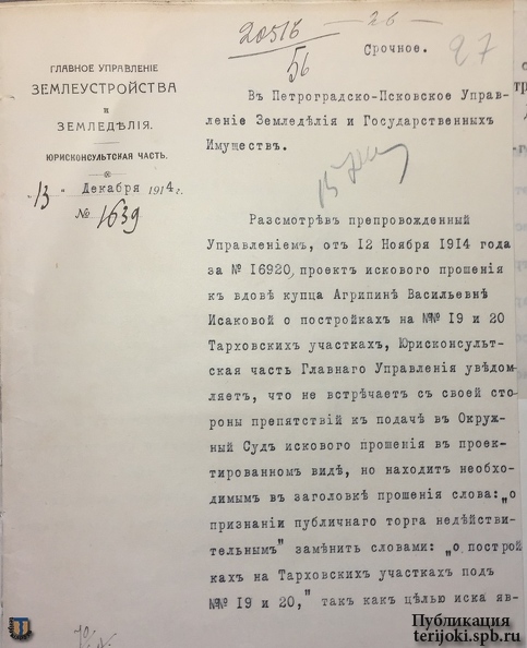 ЦГИА_Исковое заявление  1914-1.JPG