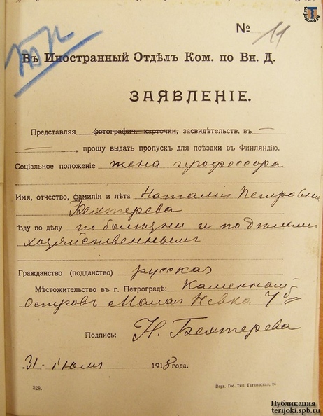CGASPb_Bekhtereva_1918.jpg