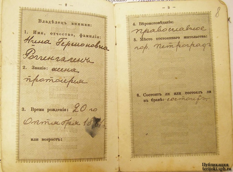 паспортная книжка ЦГА СПб ф.Р-80, оп.22, д. 3197, л.8 .jpg