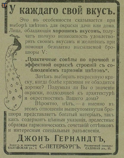 Гернанд5_Зодч. 1911-30.jpg