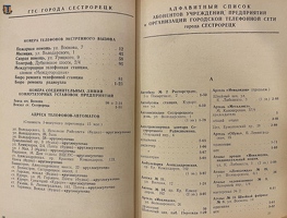 Phonebook Sestroretsk Zelenogorsk 1958-14