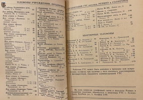 Phonebook Sestroretsk Zelenogorsk 1958-25