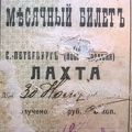 vsh ticket Primorskaya-Sestroretskaya