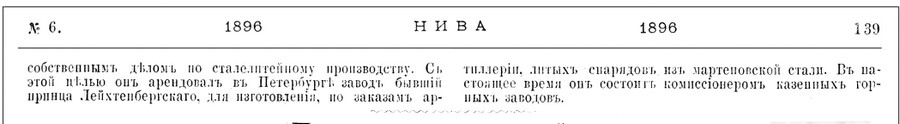 Износков Нива 1896-6-2