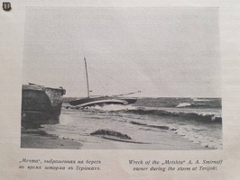 Рулевой 1913 Терийоки гибель яхты Атаир-03