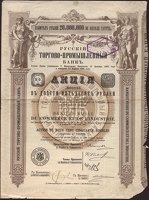 Русский торгово-промышленный банк. акция 1910 подпись Подменера