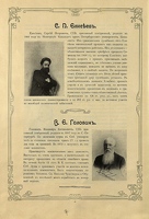 Страница 270 справочника Деятели России 1906 год