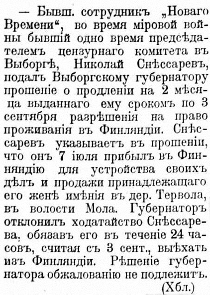 08.09.1922 Русские Вести Снессарев.jpg