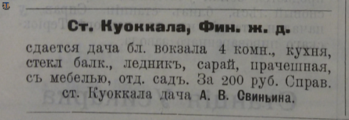 Финл. листок объявлений, 1905-13