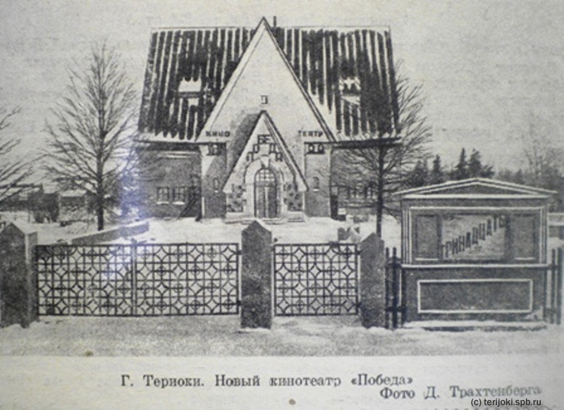 Кирха. Фото зимы 1940-41 гг.