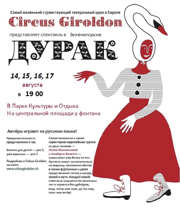 Спектакль «Дурак» от самого маленького странствующего театра «Circus Giroldon»